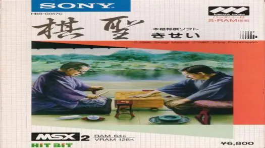 Kisei - Sony (1987) [GoodMSX] [1221]