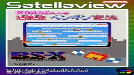 Konae-chan no Dokidoki Penguin Kazoku (Japan)