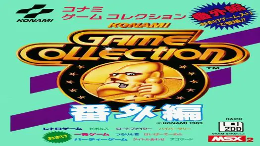 Konami Game Collection - Volume #5 - Konami (1988) [3990]