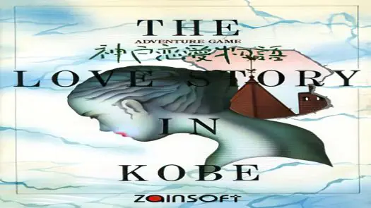 Koube Renai Monogatari (1989)(Zain Soft)(Disk 2 of 3)(Disk B)