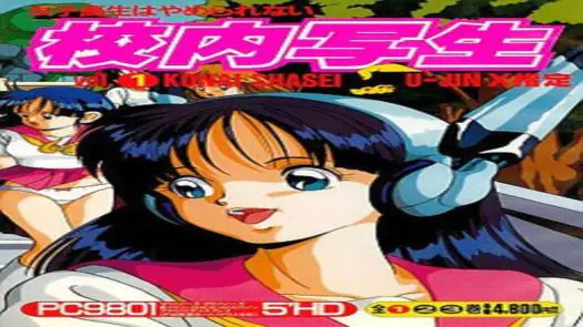 Kounai Shasei (1992)(Fairytale)(Disk 5 of 6)(Disk E)