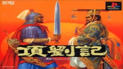 Kouryuuki (1993)(Koei)(Disk 1 of 4)(Disk A)