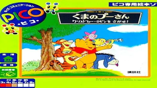 Kuma no Pooh-san - Christopher Robin wo Sagase! (Japan)