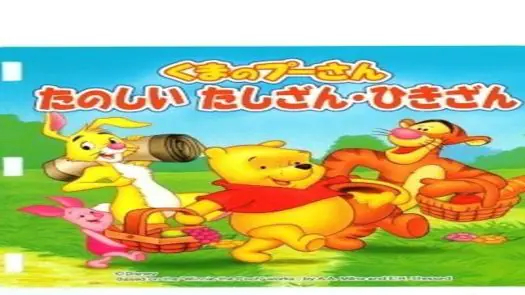 Kuma no Pooh-san - Tanoshii Tashizan - Hikizan (Japan)