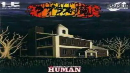 Laplace No Ma (1990)(Hummingbird Soft)(Disk 2 of 3)(Game)