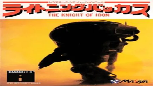 Lightning Bacchus (1989)(NCS - Masnya)(Disk 1 of 2)