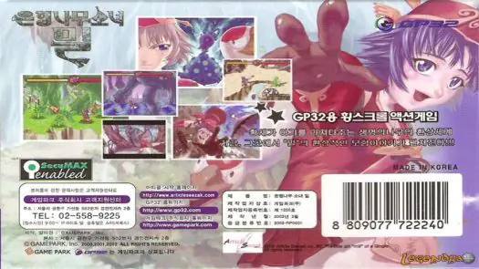 Little Girl Mill Of A Gingko, The (Korea)