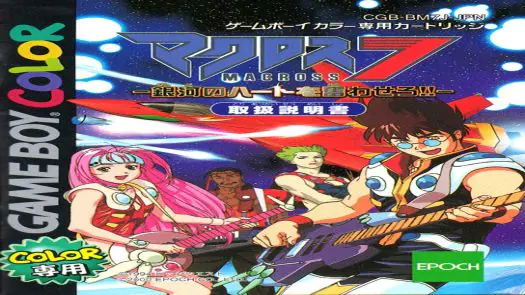 Macross 7 - Ginga No Heart Wo Furuwasero!!
