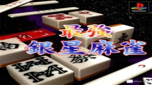 Mahjongg Saikyou Musashi (1989)(Cosmos Computer)(Disk 2 of 2)