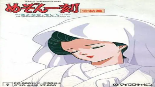 Maison Ikkoku - Kanketsu Hen - Sayonara, Soshite