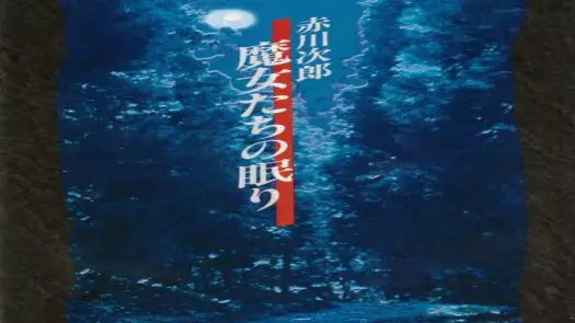 Majyo Tachino Nemuri