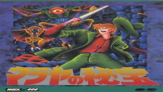 Malaya no Hihou - Pony Canyon (1988) [GoodMSX] [1423]