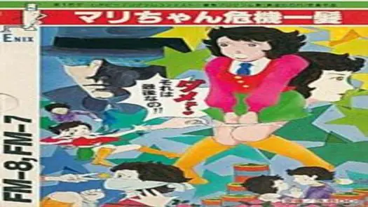 Marichan Kiki Ippatsu (1983)(ENIX)(JP)