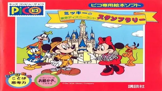 Mickey no Tokyo Disneyland Stamp Rally (Japan) (Rev 1)