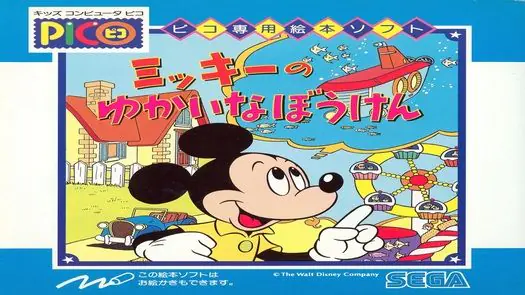 Mickey no Yukai na Bouken (Japan) (Rev 1)