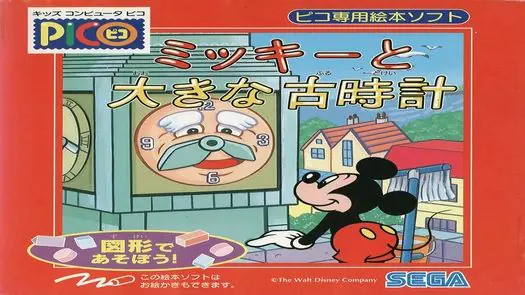 Mickey to Ooki na Furudokei (Japan) (Rev 2)