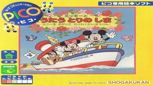 Mickey to Utau Tori no Shima - Minnie wo Sagashite Wakuwaku Daibouken! (Japan)