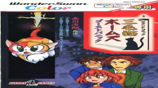 Mikeneko Holme's Ghost Panic