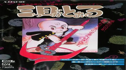 Mitsumega Toohru - Three-Eyed One Comes Here, The