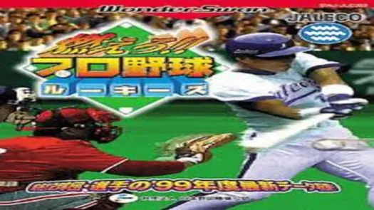 Moero !! Pro Yakyu Rookies [M].ws