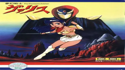 Mugen Senshi Valis - The Fantasm Soldier