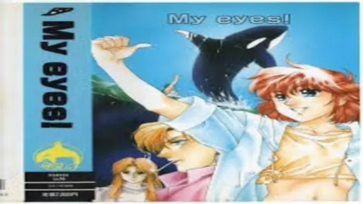 My Eyes (199x)(Birdy Soft)(Disk 2 of 4)(Disk B)