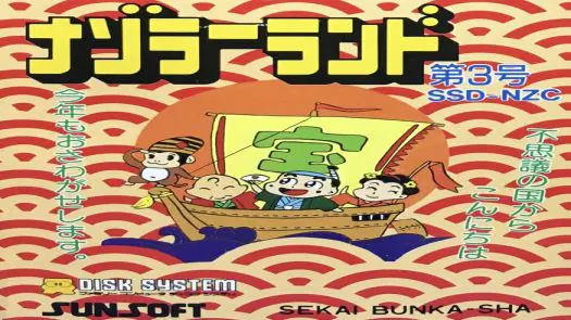 Nazoraa Land Dai 3 Gou (Japan) (Nazo Magazine Disk) [b]
