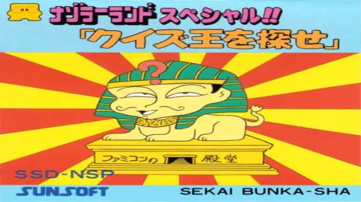 Nazoraa Land Zoukan Gou - Quiz Ou wo Sagase! (Japan) (Nazo Magazine Disk) [b]