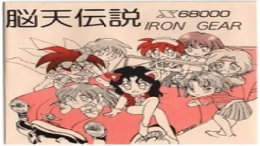 Nouten Densetsu (1993)(Iron Gear)