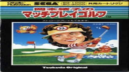 Okamoto Ayako No Match Play Golf (Othello Multivision)