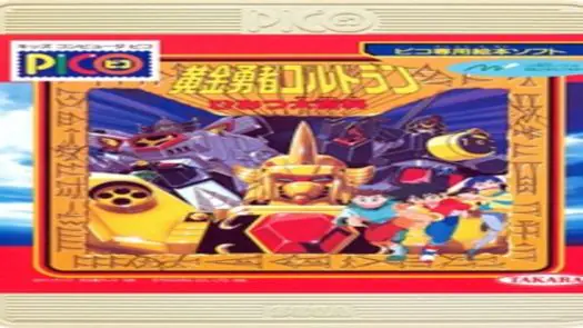 Ougon Yuusha Goldran Himitsu Daihyakka (Japan)