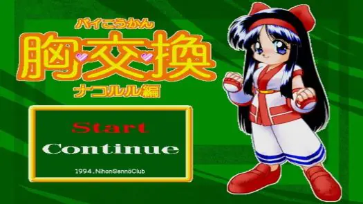 Pai Koukan Kyou Kou Kan Nakoruru Hen (1994)(Nihon Sennou Club)(Disk 1 of 2)(System)