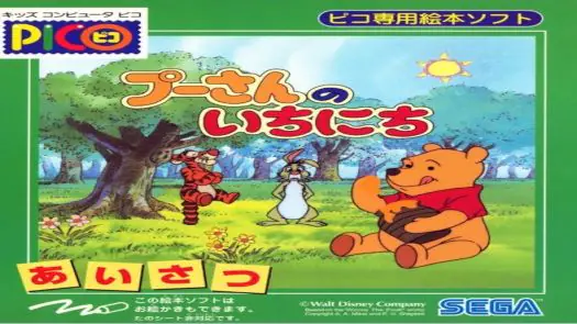 Pooh-san no Ichinichi (Japan)
