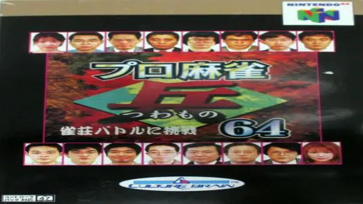 Pro Mahjong Tsuwamono 64 - Jansou Battle ni Chousen (J) ROM