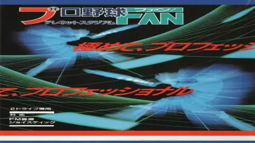 Pro Yakyuu Fan - Telenet Stadium