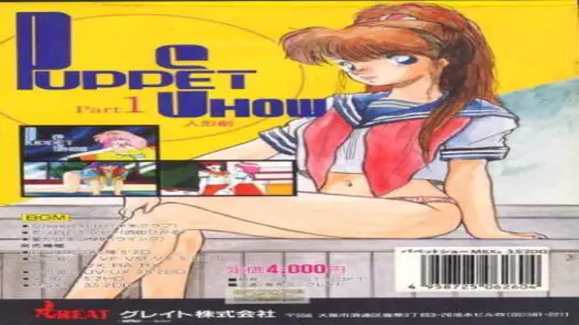 Puppet Show (19xx)(Artist Soft)