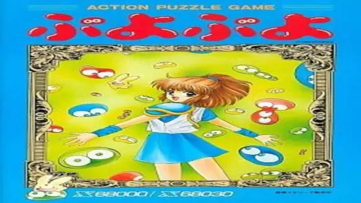 Puyo Puyo (1994)(SPS)
