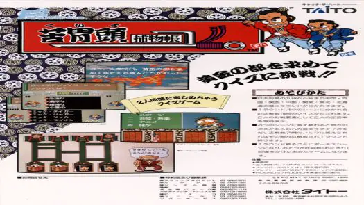 Quiz Torimonochou (1992)(Dempa)[a]