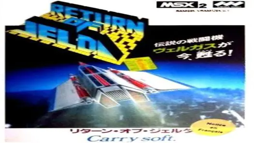 Return of Jelda - Softmen (1987) [GoodMSX] [1931]