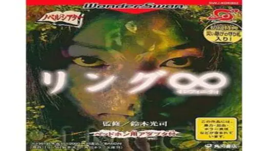 Ring Infinity (J) [M][f1]