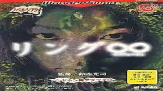 Ring Infinity (J) [M][!]