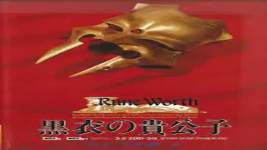 Rune Worth Kokui No Kikoushi (1990)(T&E Soft)(Disk 1 of 3)(Program)[a]