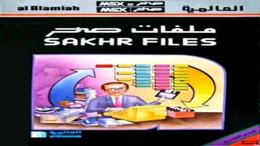 Sakhr Files - Al Alamiah (1987) [4069]
