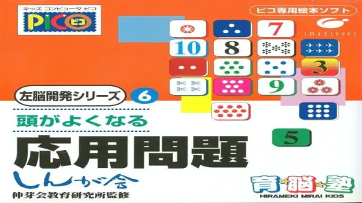 Sanou Kaihatsu Series 6 - Ouyou Mondai (Japan)