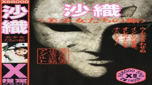 Saori Bishoujotachi No Yakata (1991)(Fairytale)(Disk 1 of 2)(Disk A)[a]