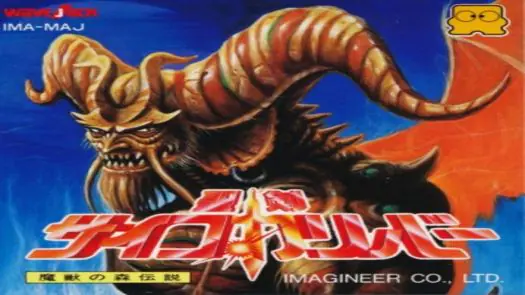 Seiken Psychocalibur - Majuu no Mori Densetsu (Japan)