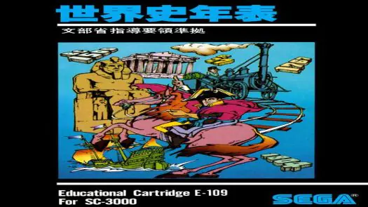 Sekaishi Nenpyou (SC-3000)