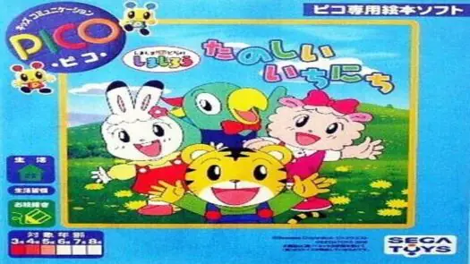 Shima Shima Tora no Shimajirou - Tanoshii Ichinichi (Japan)