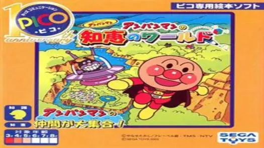 Soreike! Anpanman - Anpanman no Chie no World (Japan)