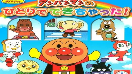 Soreike! Anpanman - Anpanman no Hitori de Dekichatta! (Japan)